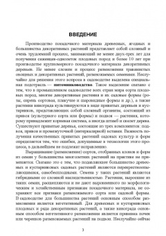 Кривко, Чулков, Огнев: Питомниководство садовых культур. Практикум. Учебное пособие. СПО