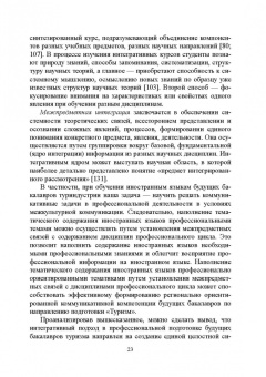 Сивухин, Лейфа: Регионально ориентированная коммуникативная компетенция бакалавров туризма в высшей школе