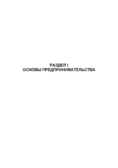 Пушина, Бандура: Основы предпринимательства и финансовой грамотности. Практикум. Учебное пособие для СПО