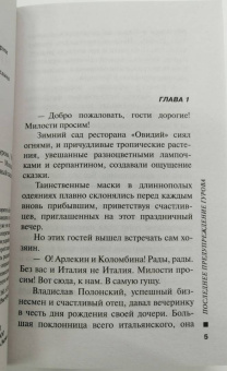 Леонов, Макеев: Последнее предупреждение Гурова