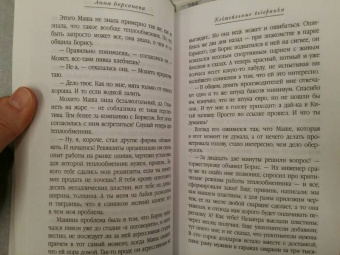 Берсенева Анна (Сотникова Татьяна Александровна): Коктейльные вечеринки