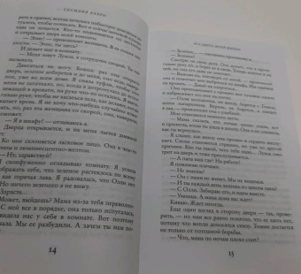 Сесилия Ахерн: Все цвета моей жизни