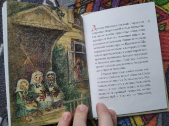 Мария Максимова: Житие преподобного Амвросия Оптинского в пересказе для детей