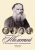 Жиркевич, Гуревич, Гинцбург: Толстой в воспоминаниях современников. Театр Толстого. "Воскресение". Том 3