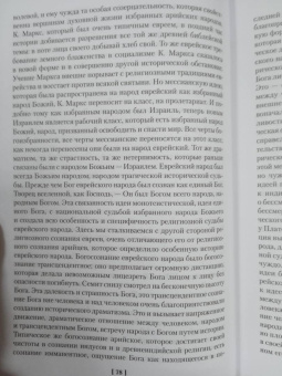 Николай Бердяев: Смысл истории. Русская идея. Самопознание