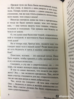 Фридрих Ницше: Так говорил Заратустра