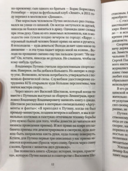 Леонид Млечин: Путин