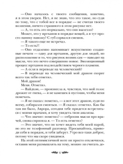 Марина Индиви: Черное пламя Раграна. Книга 2