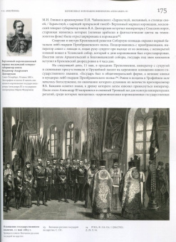 Московский Кремль XIX столетия. Древние святыни и исторические памятники. Сборник статей. Книга 1