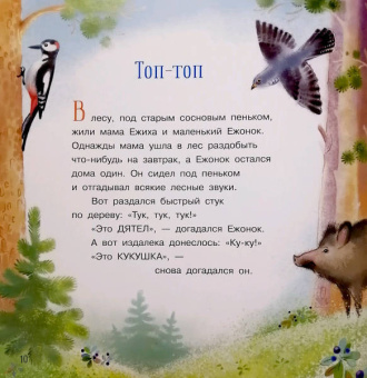 Владимир Орлов: Как Малышу маму нашли. Сказки