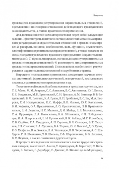 Денис Кархалев: Механизм гражданско-правового регулирования охранительных отношений