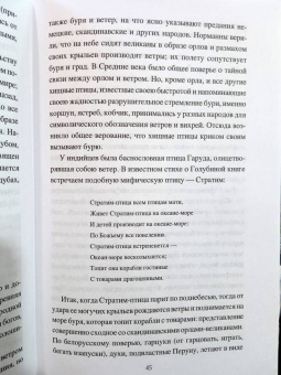 Александр Афанасьев: Миф и фольклор. Боги, обычаи и ворожба на Руси