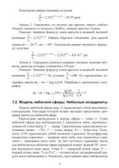 Виктор Пеньков: Астрономия. Учебное пособие