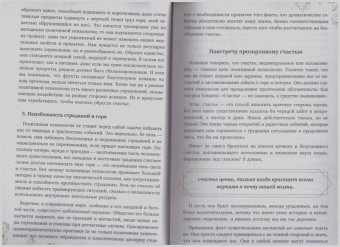 Кристоф Андре: Азбука счастья. Не забывайте быть счастливыми