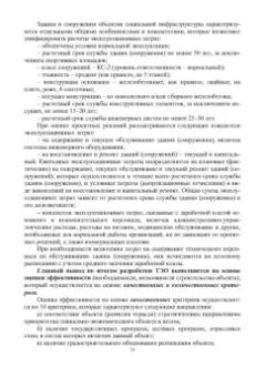 Александр Максимов: Организация проектно-изыскательской деятельности