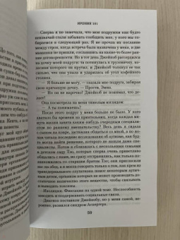 Джоди Пиколт: Домашние правила