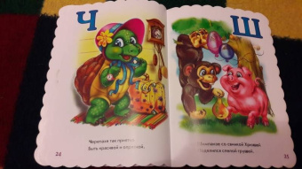 Ирина Солнышко: Вежливая азбука