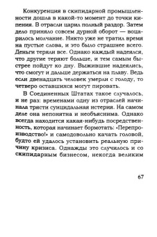 Эдвин Лефевр: Истории Уолл-стрит