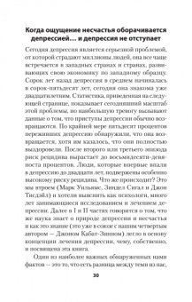 Уильямс, Кабат-Зинн, Тисдейл: Выход из депрессии. Спасение из болота хронических неудач