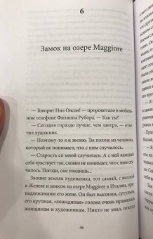 Милорад Павич: Мушка. Три коротких нелинейных романа о любви
