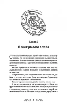Анна Рудианова: Колесо судьбы