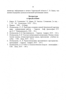 Виталий Подвигалкин: Научно-технологические основы информационных систем связи. Учебное пособие для вузов