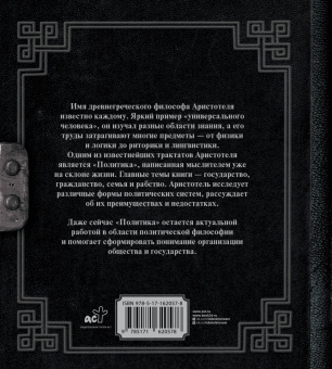 Аристотель: Поэтика. Риторика