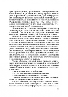 Дадалко, Земсков, Старовойтов: Диагностика и мониторинг экономической безопасности страны