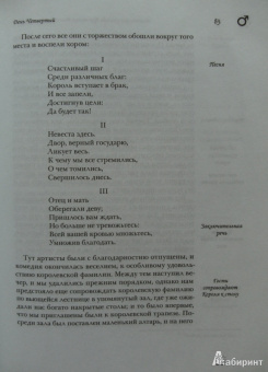 Иоганн Андреэ: Химическая Свадьба Христиана Розенкрейца в году 1459