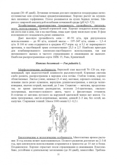 Ториков, Белоус: Практикум по луговому кормопроизводству. Учебное пособие