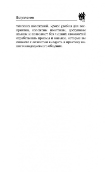 Дуглас Мосс: Карнеги. Полный курс. Секреты общения, которые помогут вам добиться успеха
