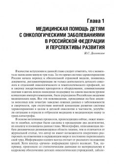 Рыков, Поляков, Багирова: Венозный доступ при лечении детей с онкологическими заболеваниями
