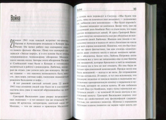 Нонна Голикова: Любовь Орлова