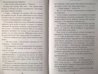 Ольга Герр: Захватчик