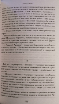 Иван Тургенев: Отцы и дети. Ася. Повести. Рассказы