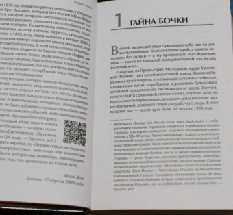 Майк Дэш: Первая семья. Клан Джузеппе Морелло и зарождение американской мафии