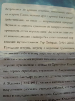 Тур Хейердал: Ра