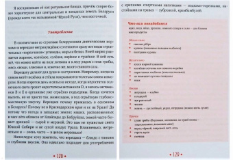 Руслан Гулевич: Белорусская кулинарная книга в изгнании