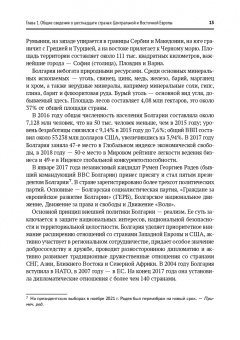 Ян, Тан, Ли: Один пояс, один путь. Взаимовыгодное сотрудничество Китая со странами Центральной и Восточной Европы