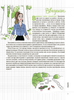 Анни Казамаю: Мой блокнот. Лесные ванны