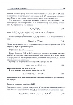 Марат Юмагулов: Введение в нелинейную динамику. Теория, приложения, модели