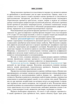 Чуканов, Сергеев, Гвоздев: Физика конденсированного состояния. Дефекты строения в металлах
