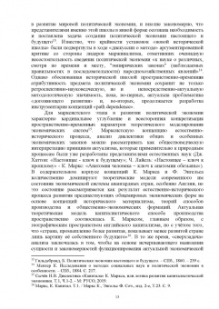 Елецкий, Корниенко: Введение в глобальную политическую экономию. Учебное пособие