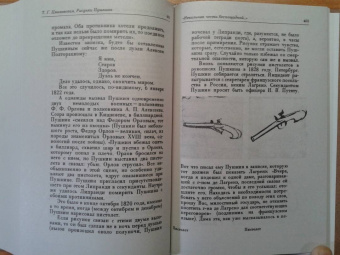 Татьяна Цявловская: Рисунки Пушкина
