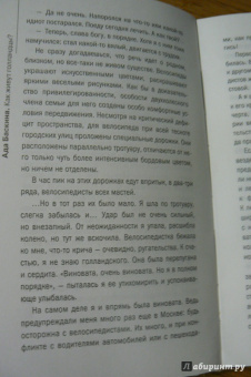 Ада Баскина: Как живут голландцы?