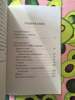 Александр Блок: Краски и слова