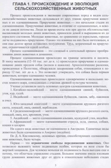 Лебедько, Танана, Климов: Разведение и селекция сельскохозяйственных животных. Учебник