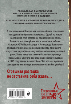 Валерий Шарапов: Темные московские ночи