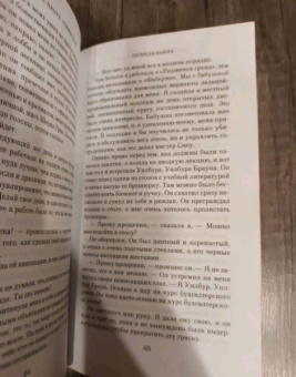 Нита Проуз: Горничная