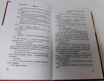 Анна Князева: Убийство в декорациях Чехова